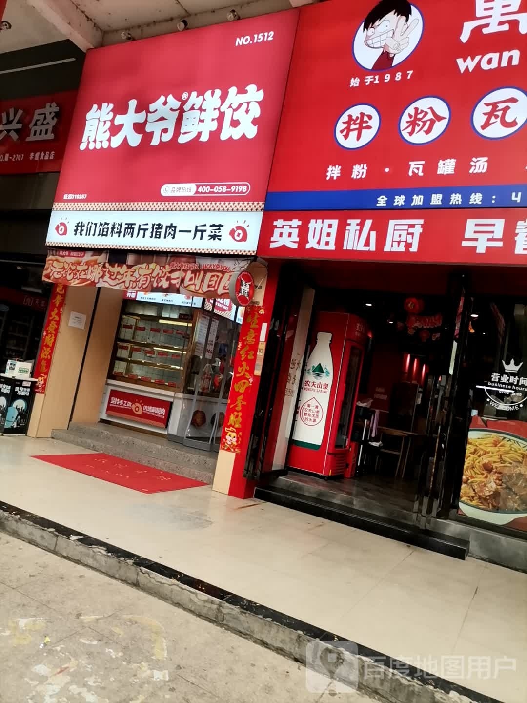 胸大爷鲜饺