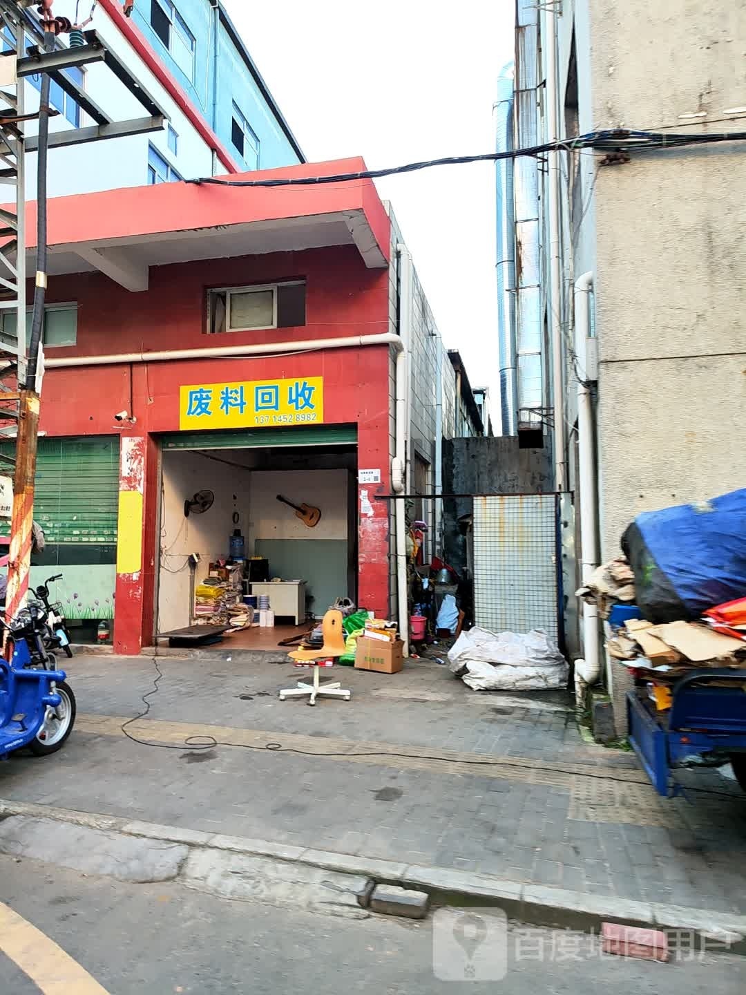 废料回收