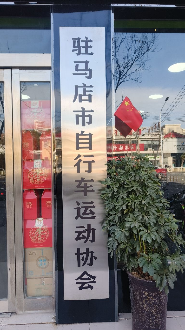 美利达自行车(雪松路店)