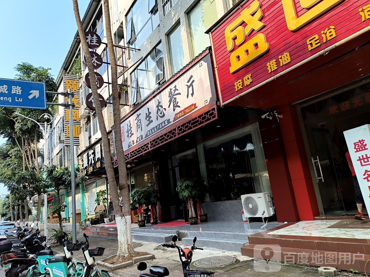 桂商生态餐厅