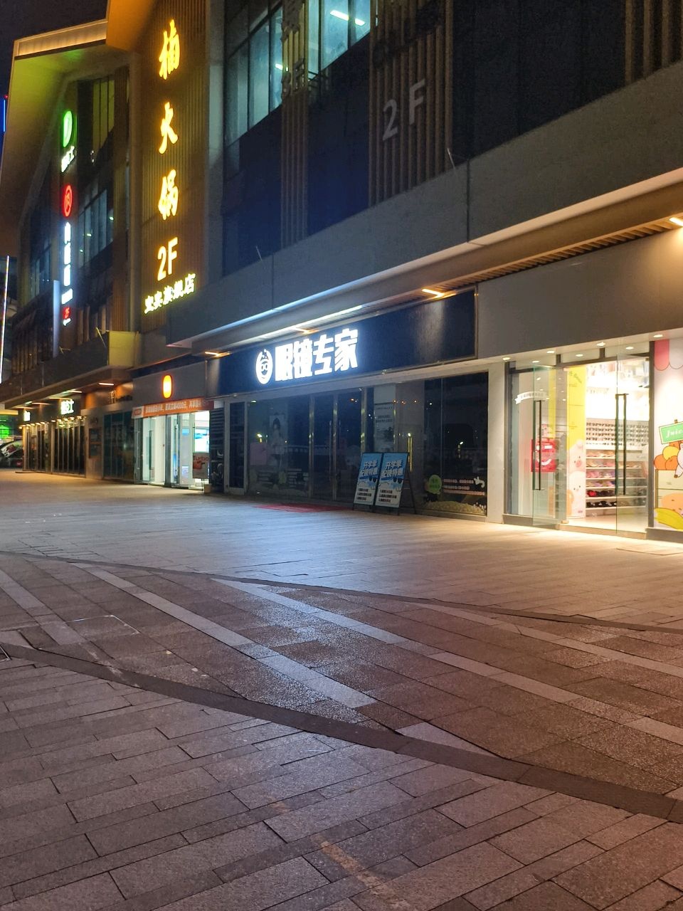 眼镜专家(公元π)
