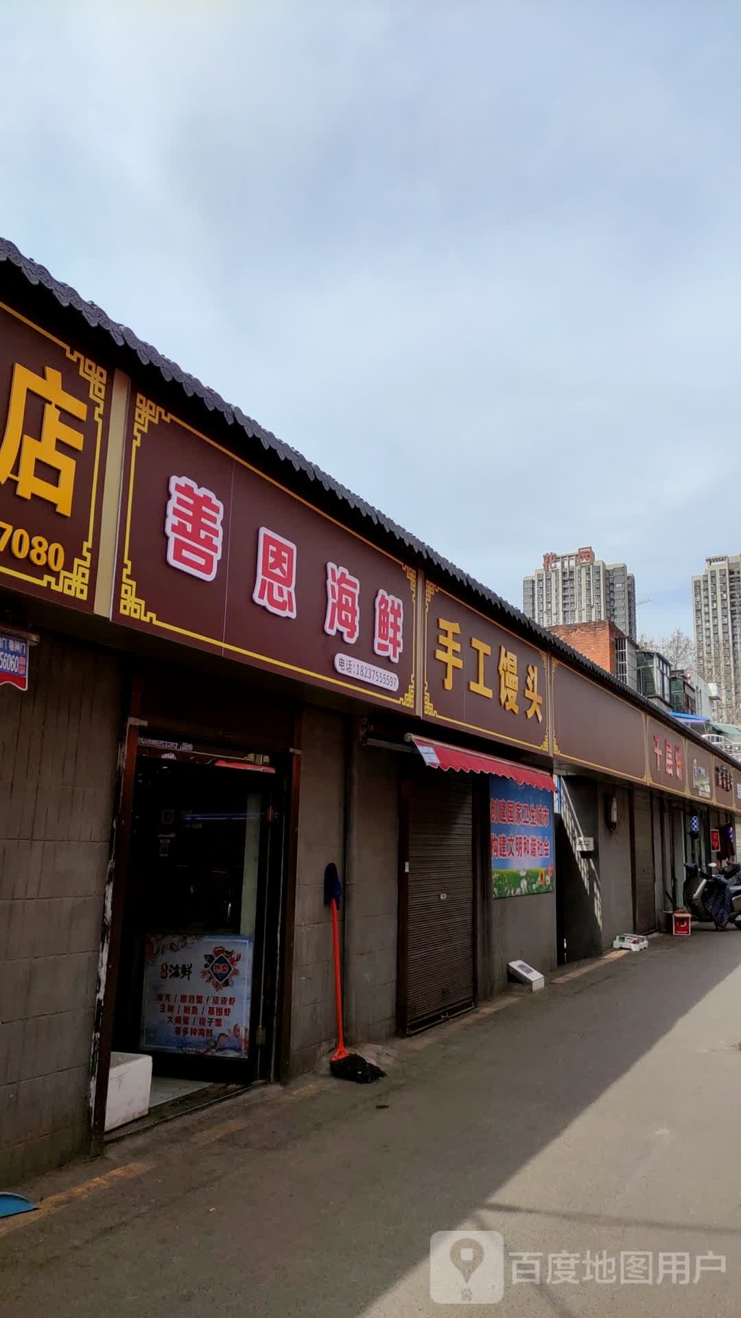 善恩海先