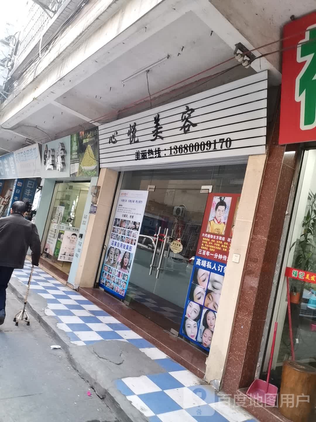 心月美容(峰光路店)