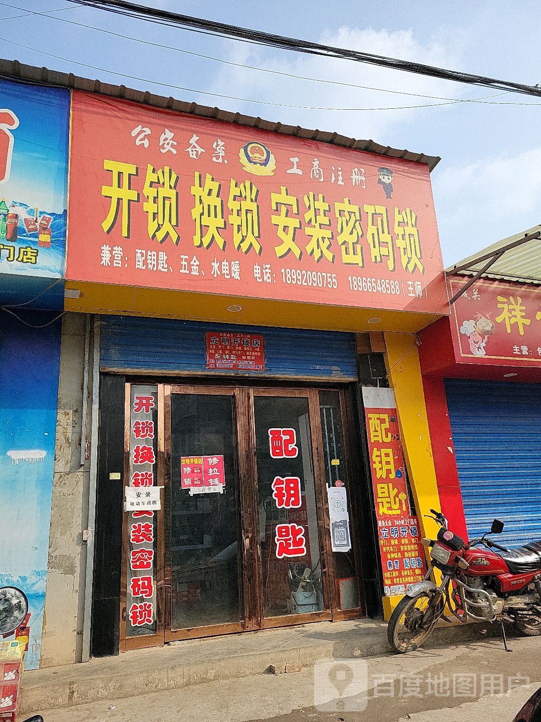 开锁换锁安装密码锁