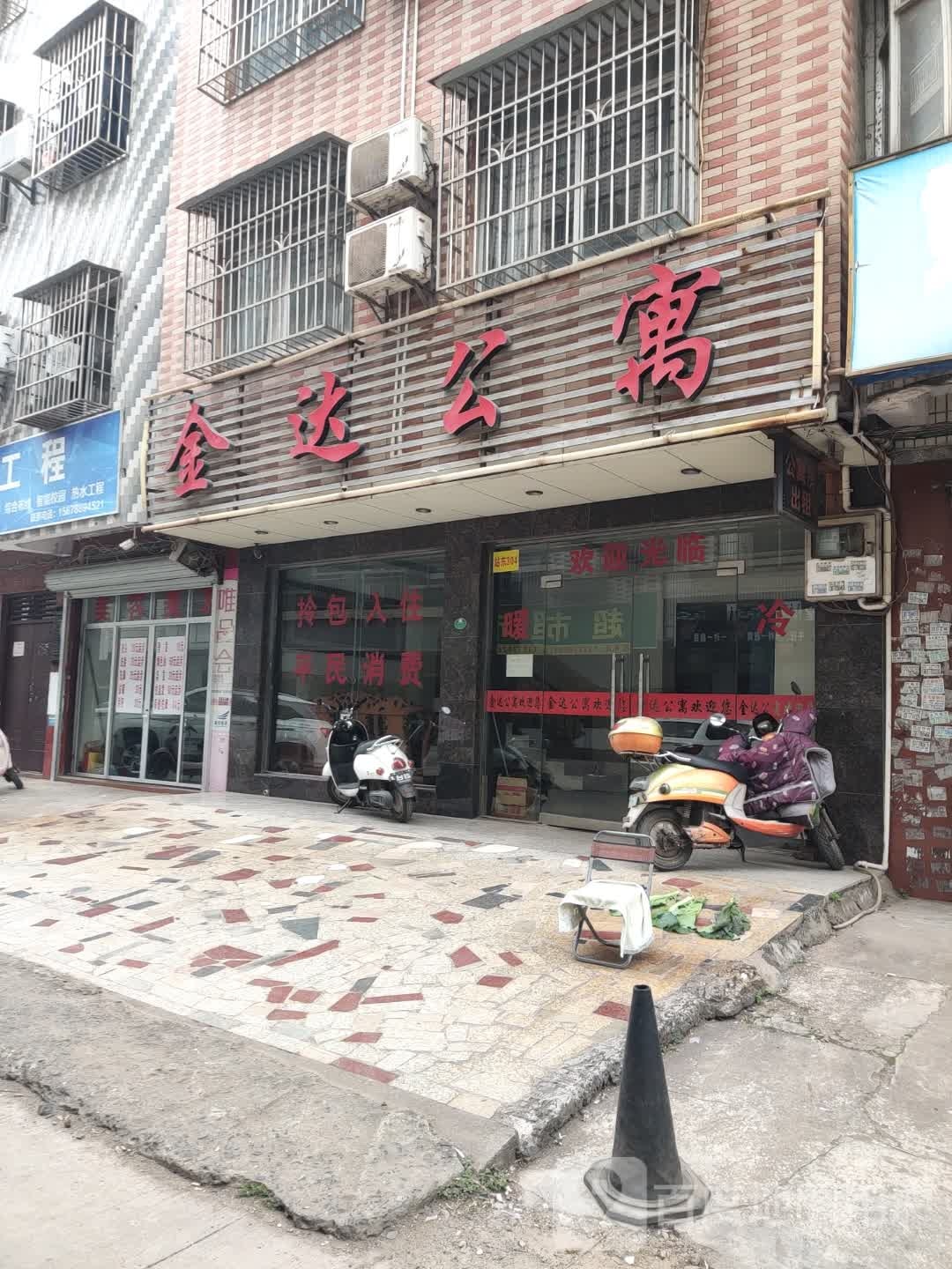 金达宾馆(凯乐路店)