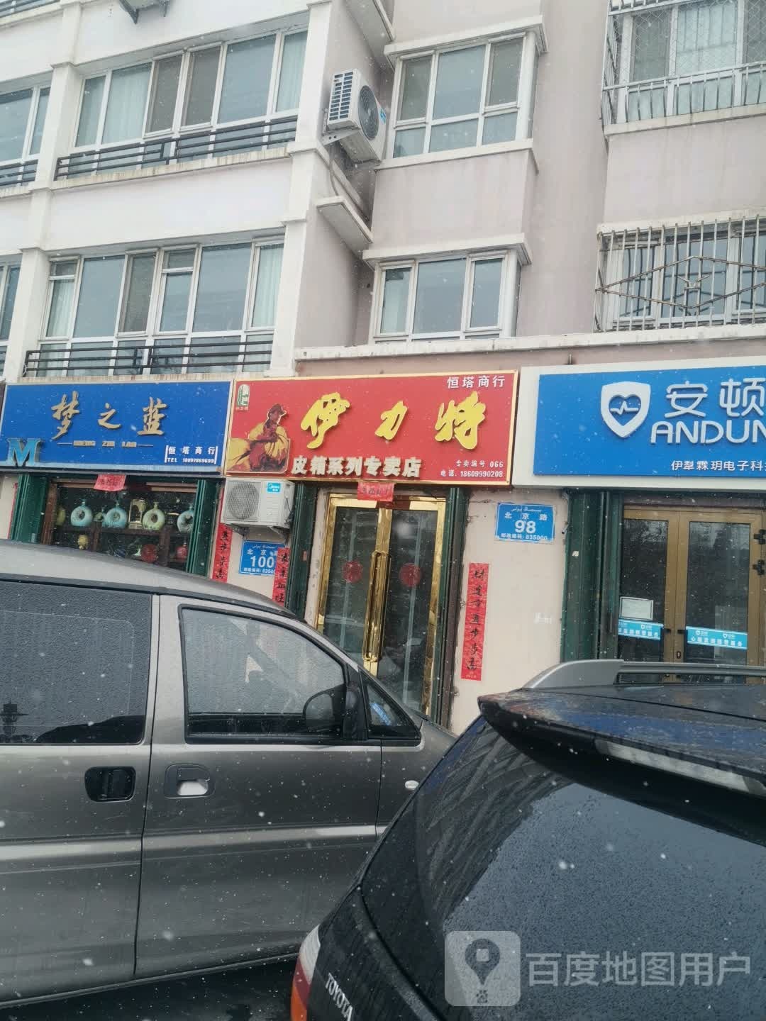 伊力特专卖店(北京南路店)