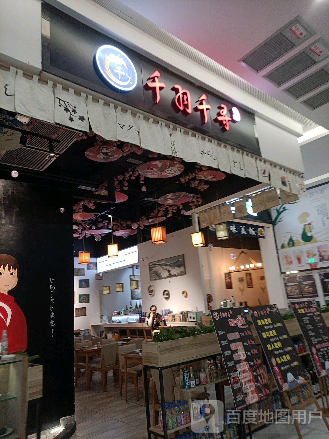 千羽千寻(曼购商业广场店)