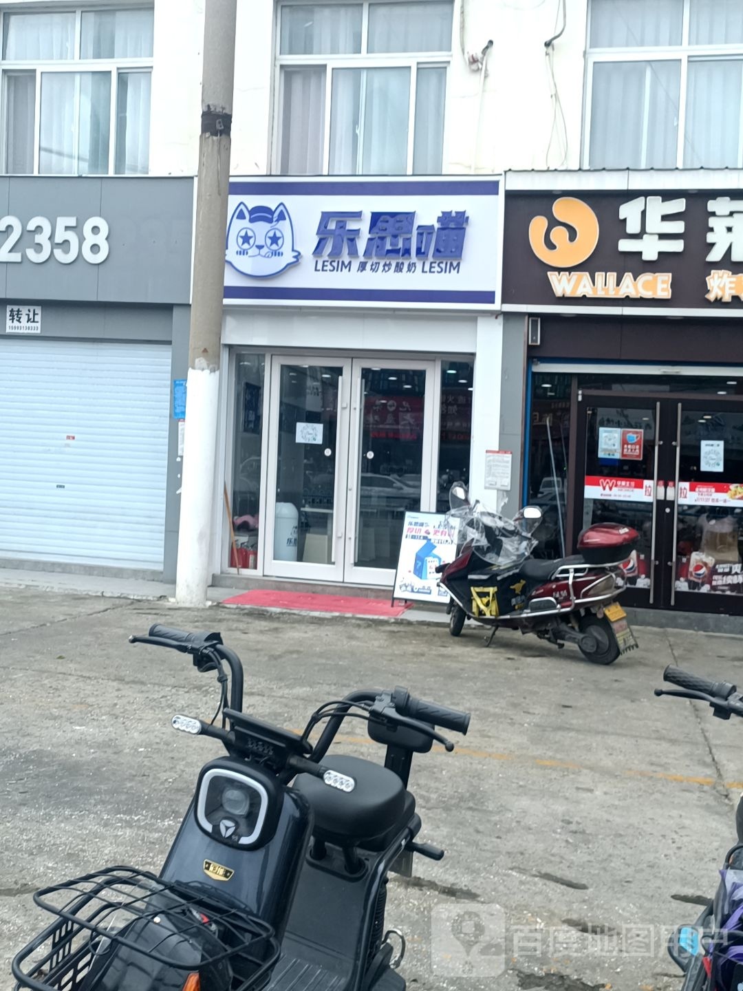 乐死喵厚切炒酸奶(师院店)