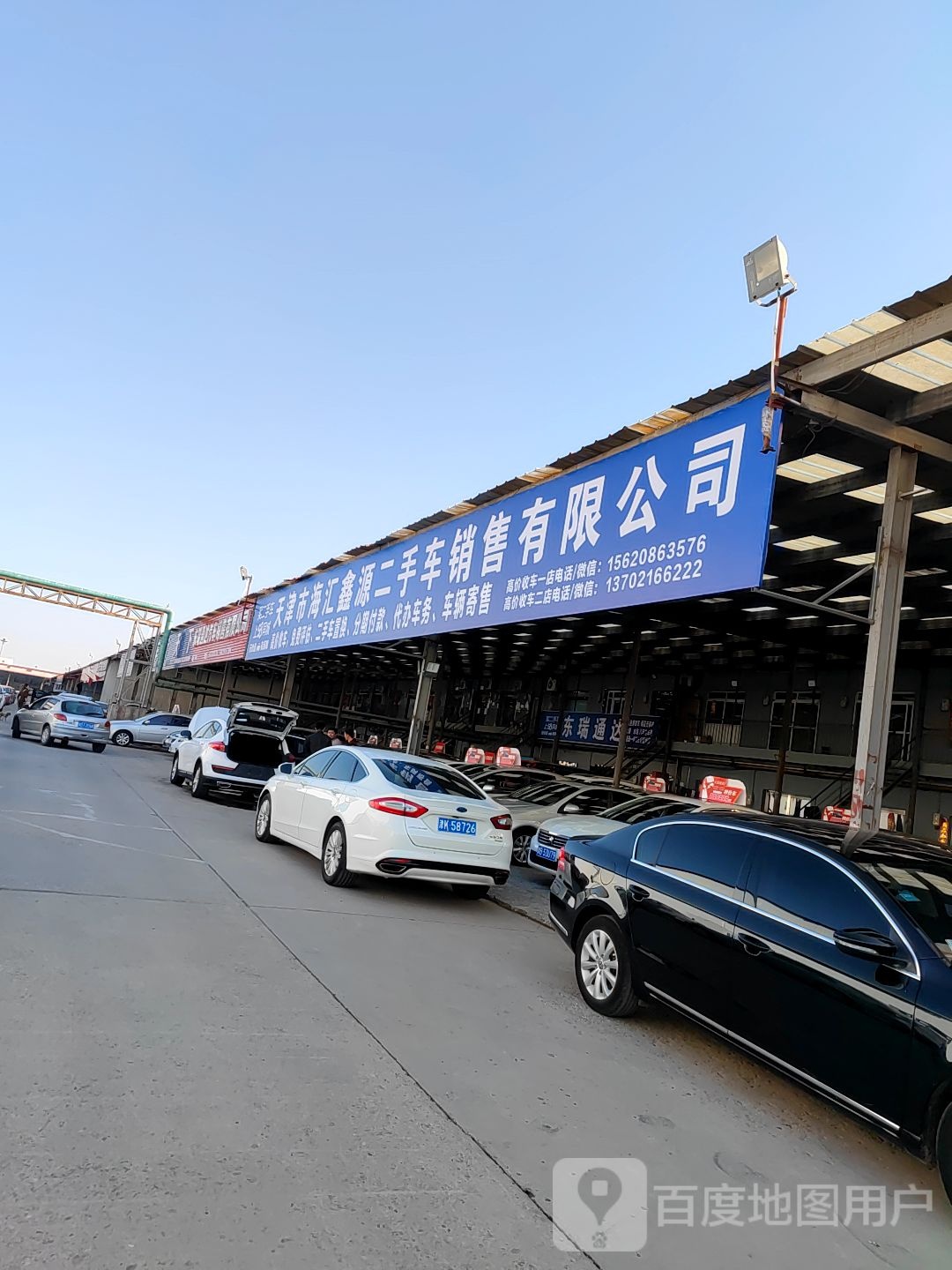 海汇鑫源精品二手车广场