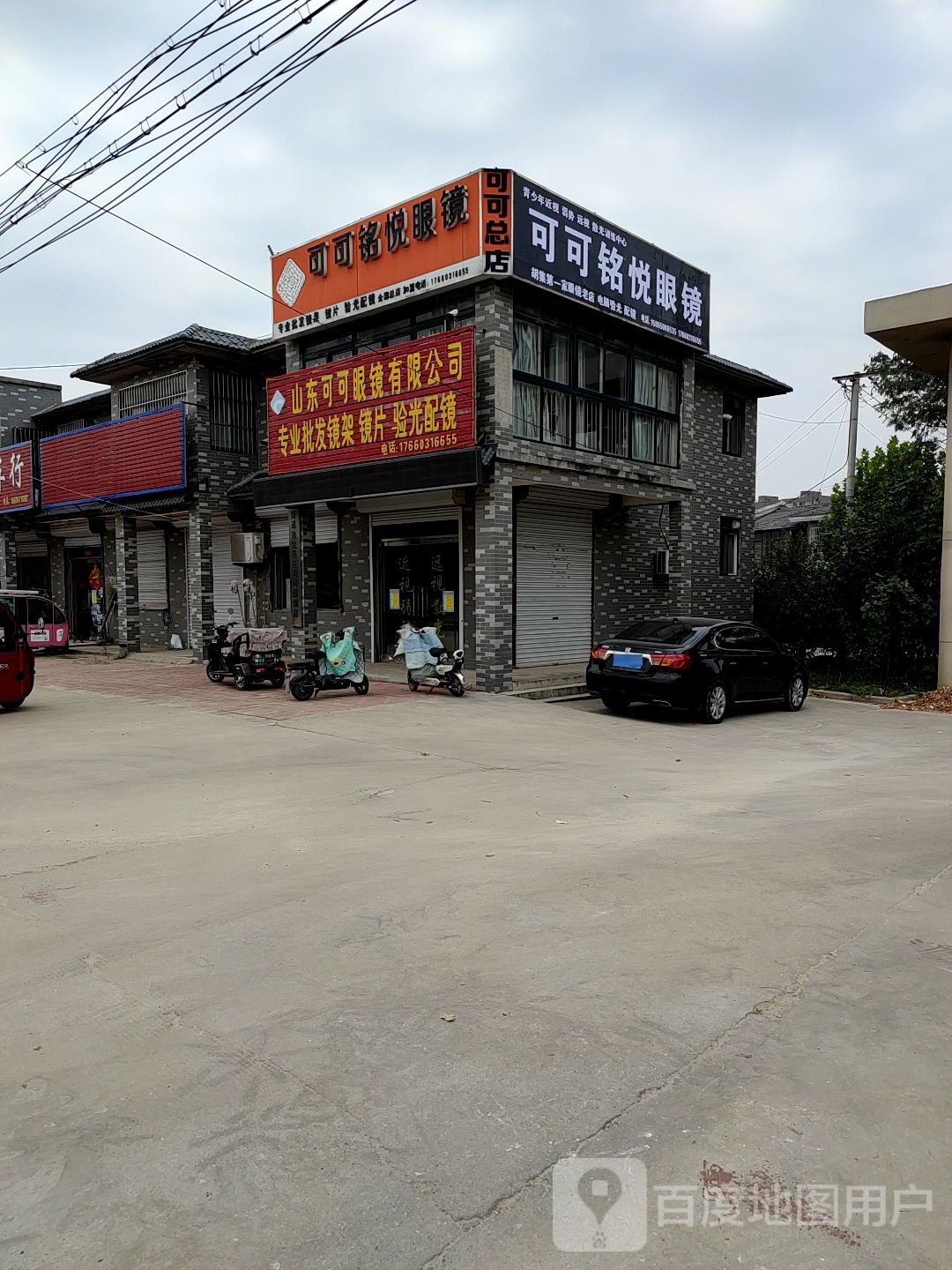 可可铭悦眼镜