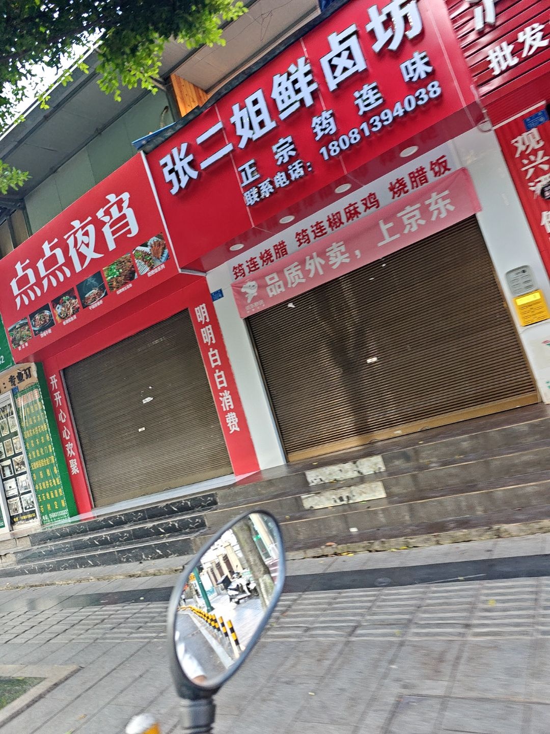 张二姐鲜卤坊