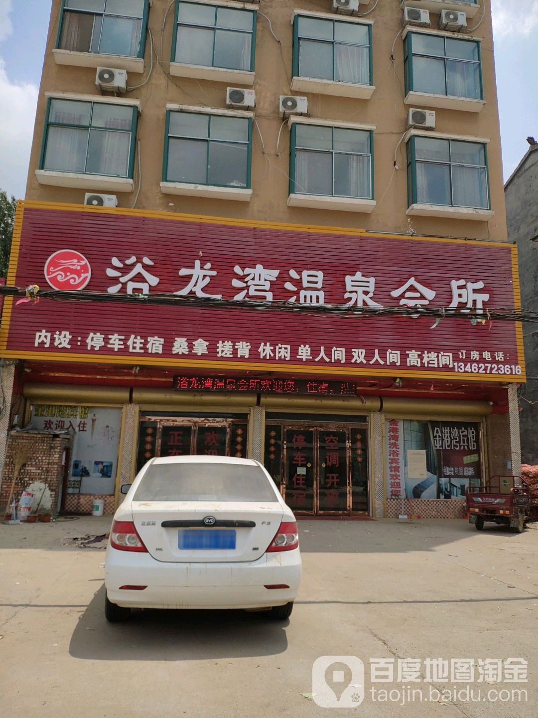 浴龙湾温泉会馆