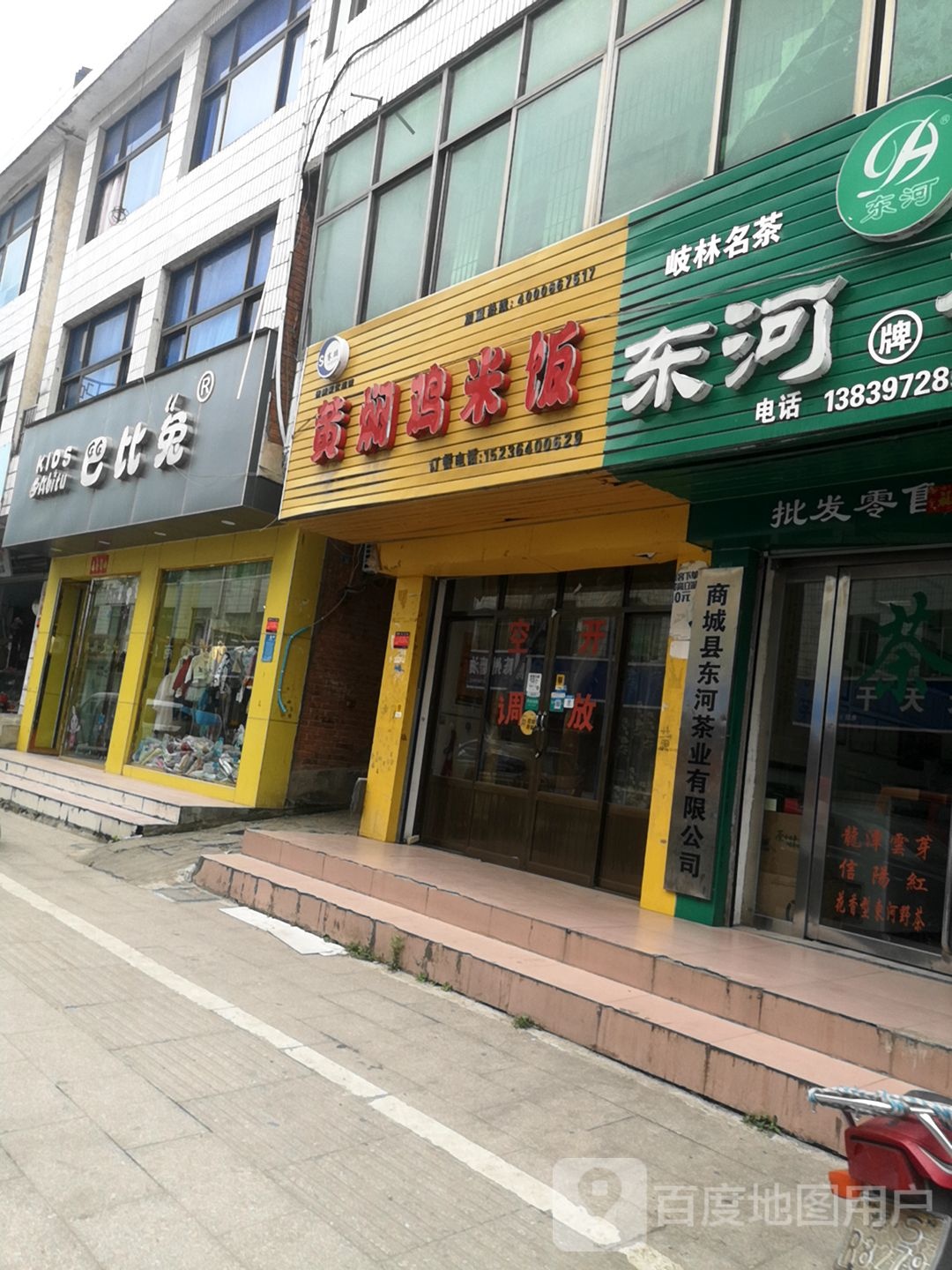 商城县巴比兔(温泉大道店)