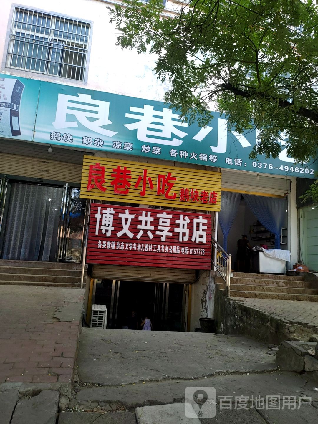 博文共享书店