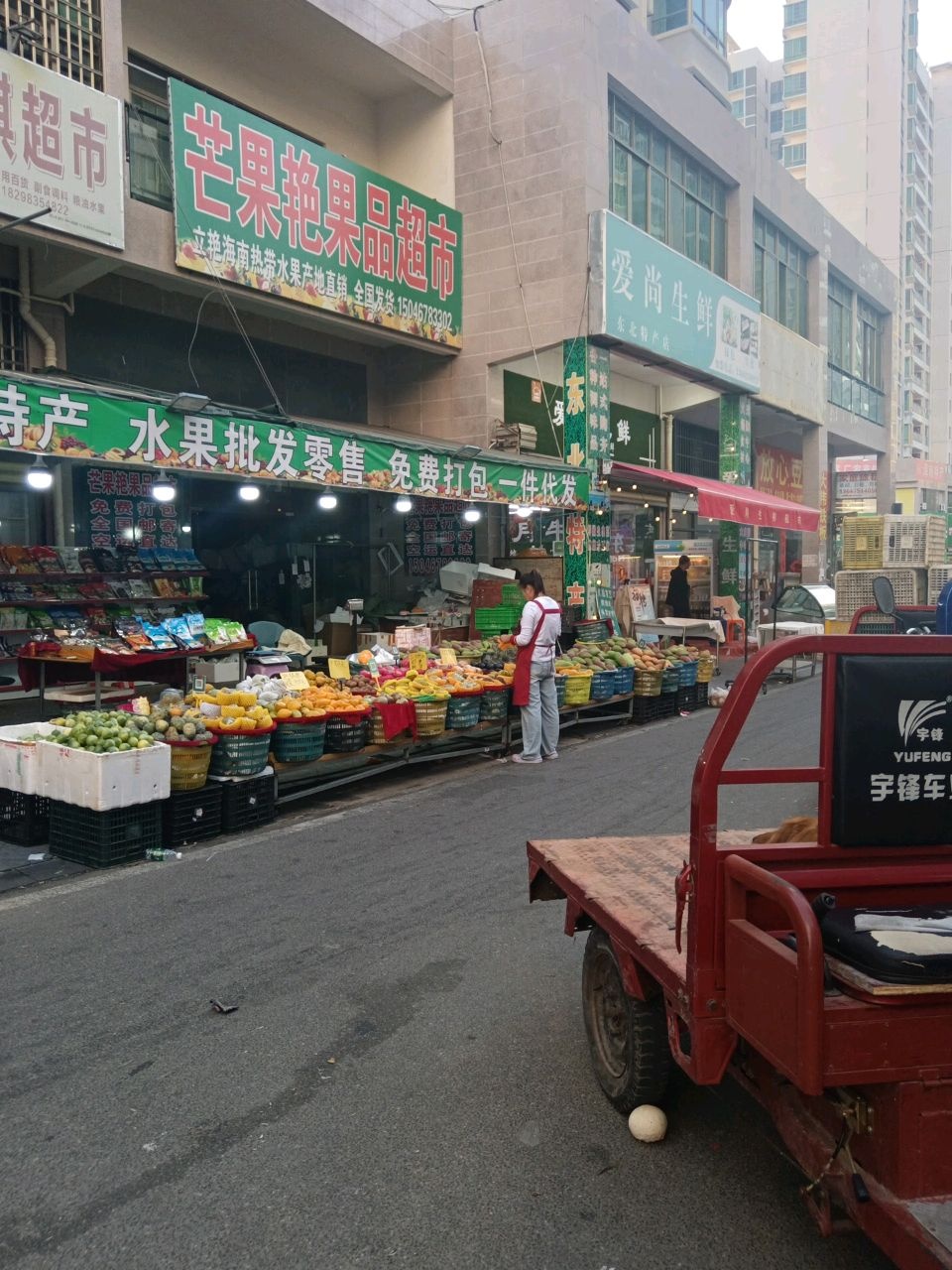 芒果艳果品超市