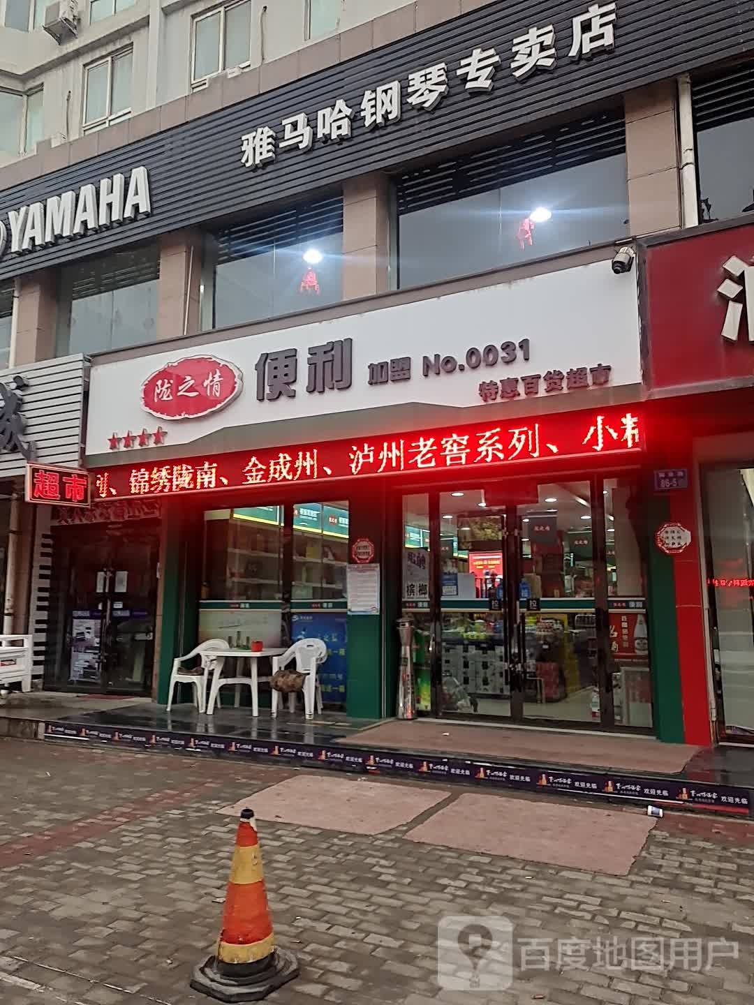 陇之情遍历(文祥家园店)