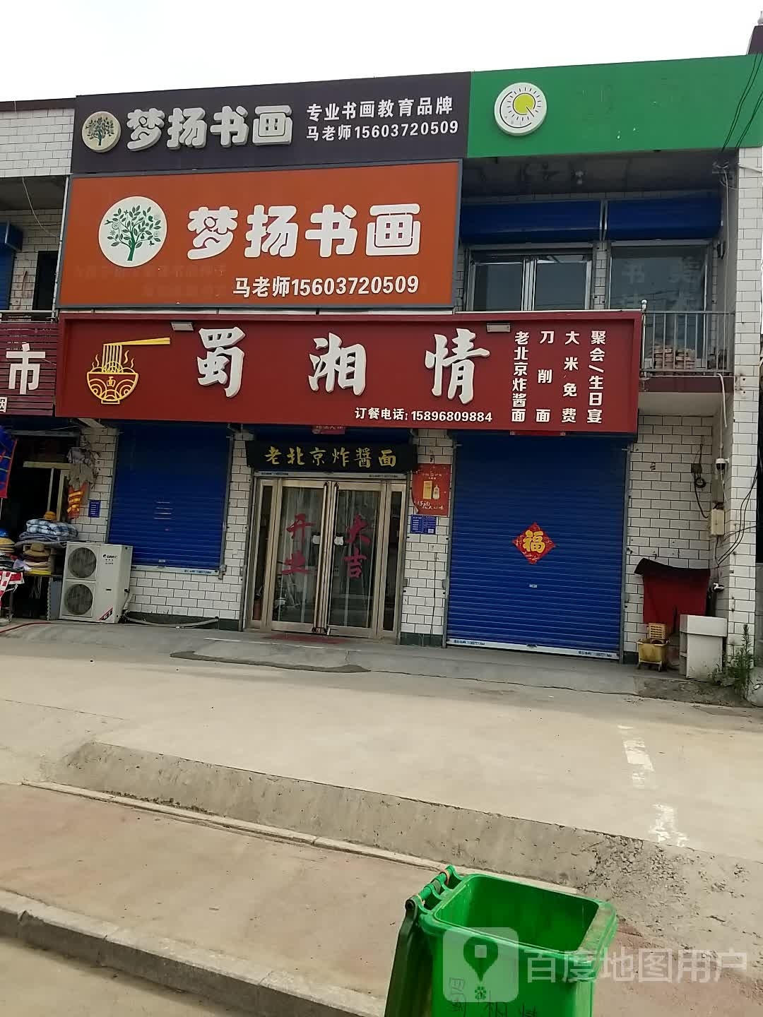 湘挽情蜀惨(商贸街店)