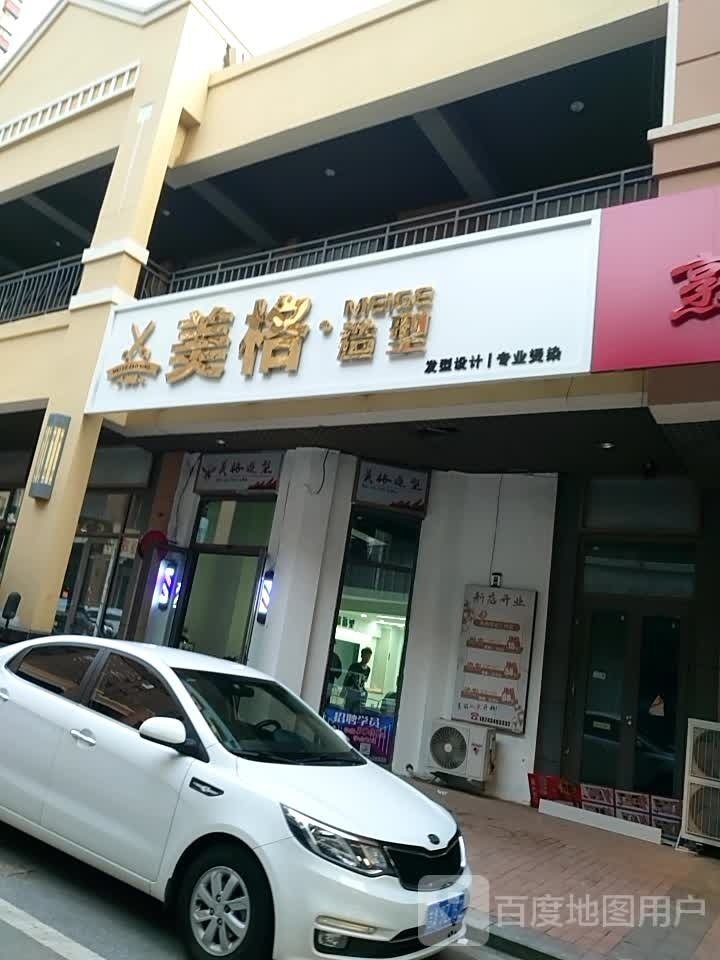 奥格·造型(四平东街店)