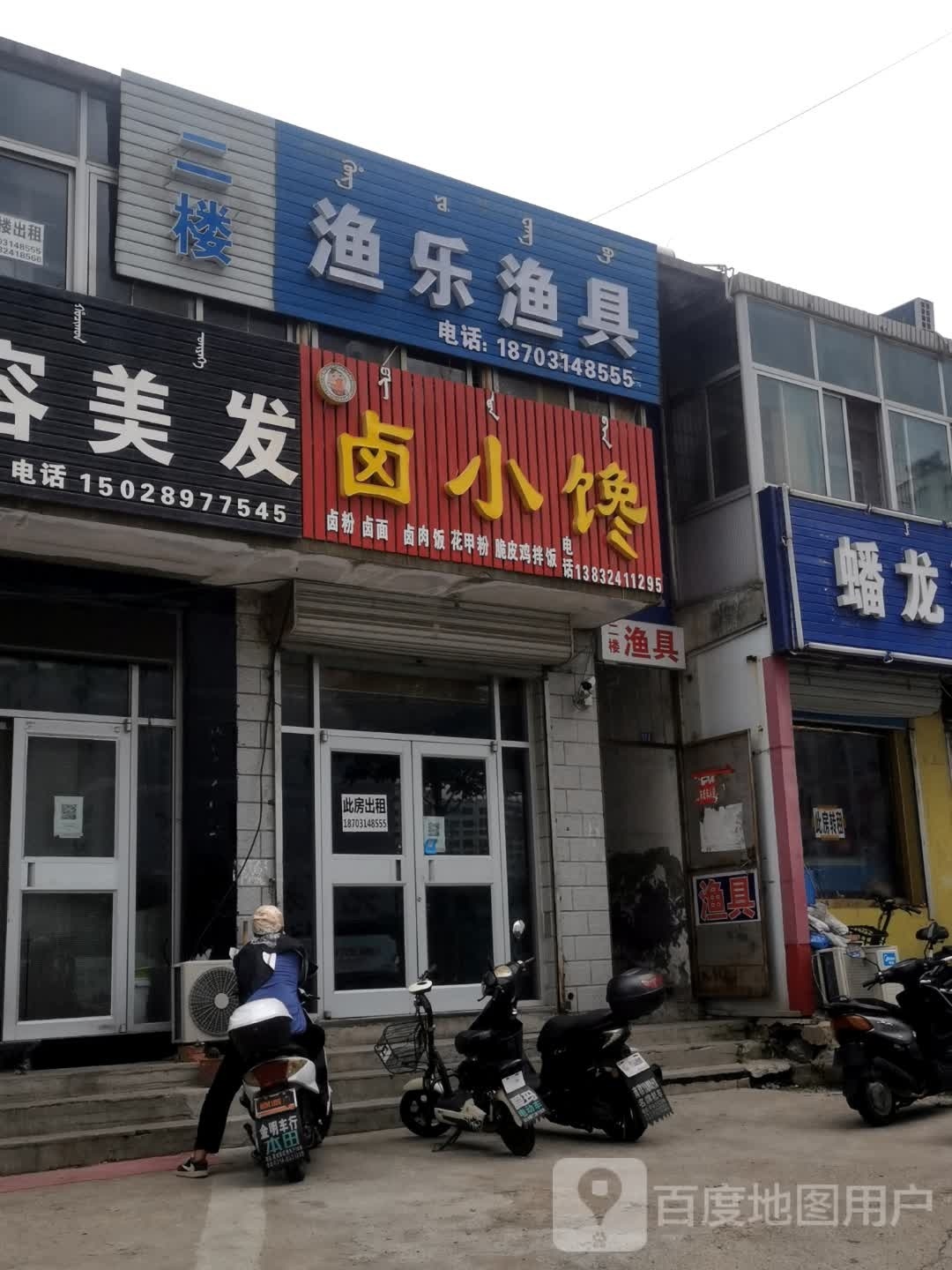 渔乐渔具