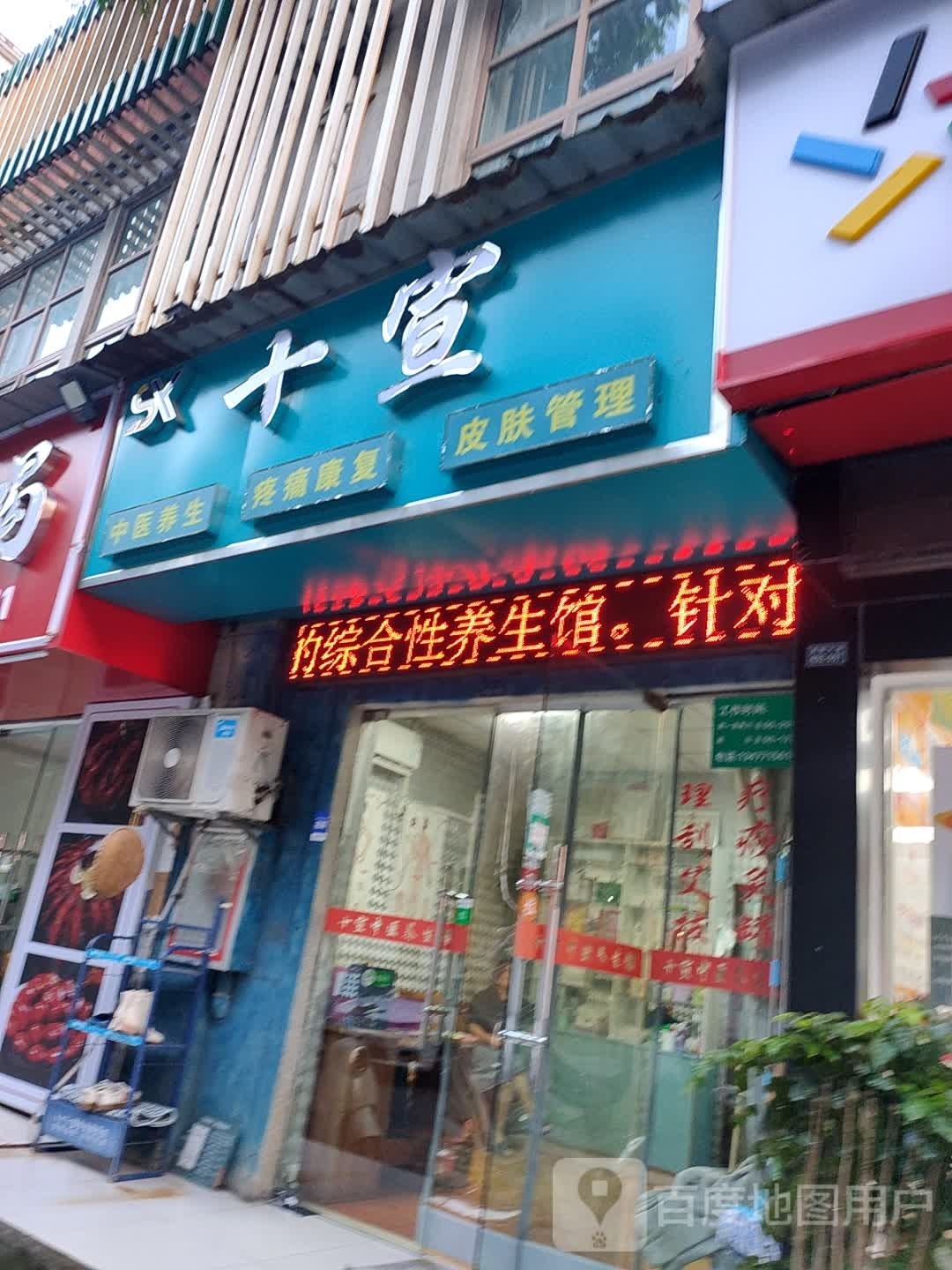 十宣中医养生馆(江山景苑B区店)