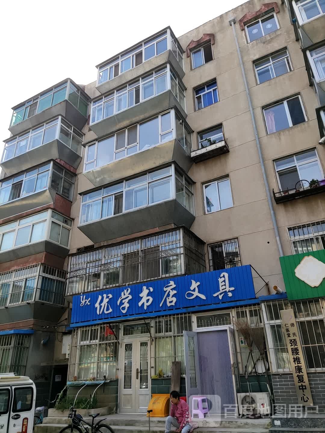 优学书店问句