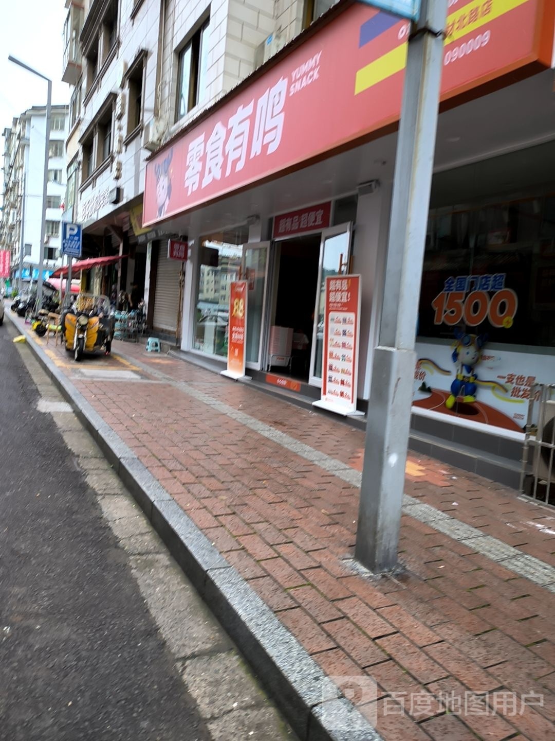 零食有鸣(建材北路店)