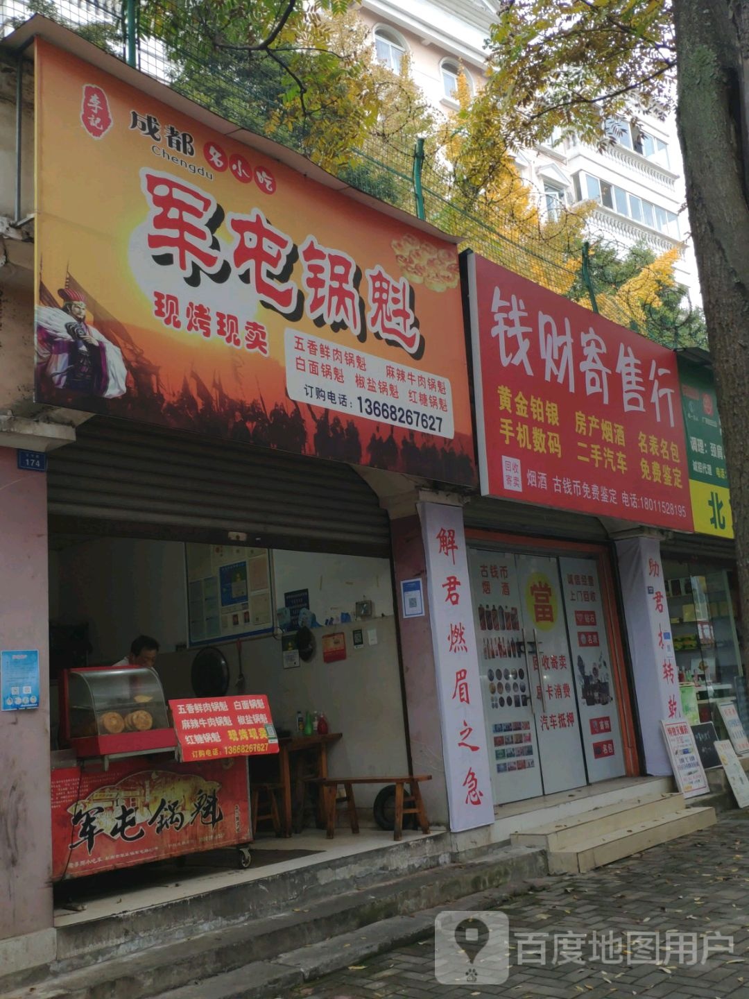 钱财寄售行