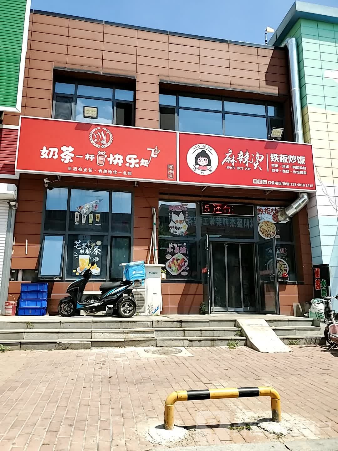 奶茶一杯快乐起飞(泰奕桃源店)