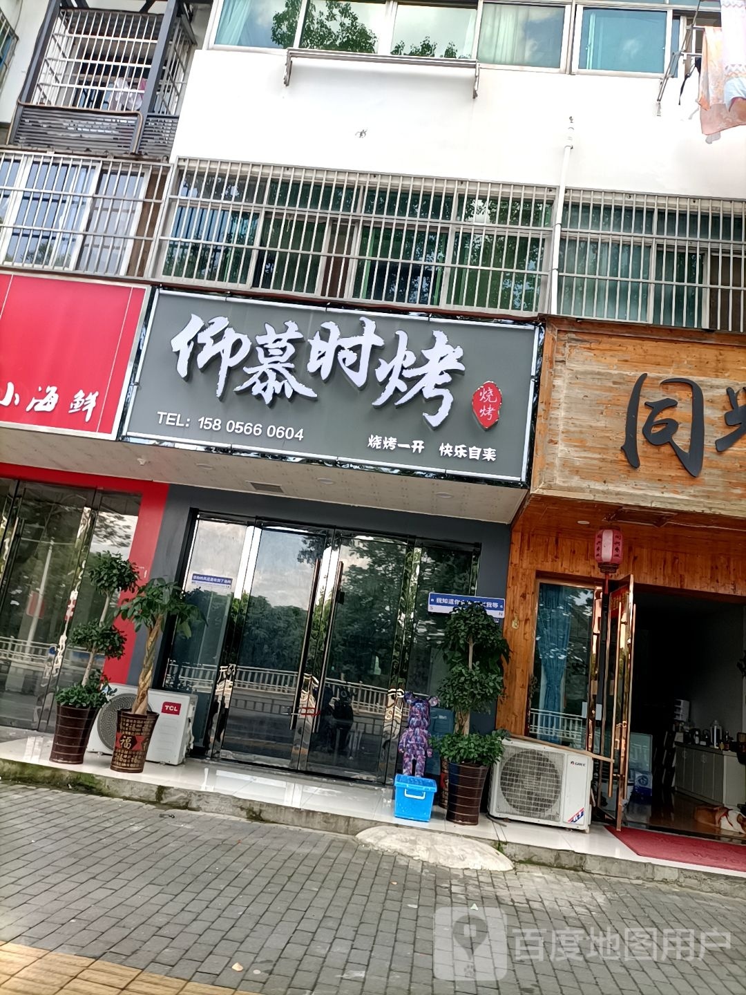 仰时充烤琐慕