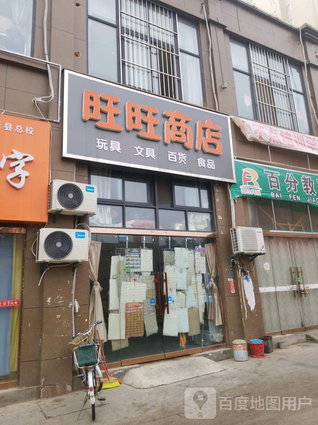 旺旺商店。(民享街店)