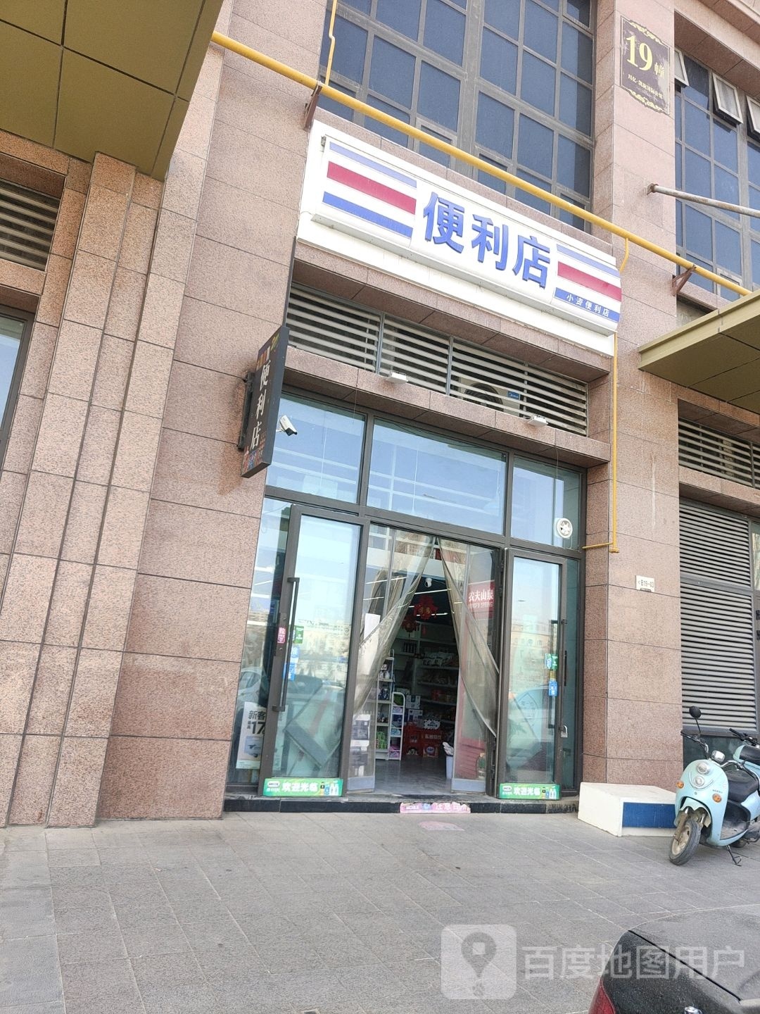 小资便利店