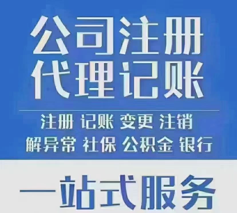 微尚云财税营业执照代理记账财务公司