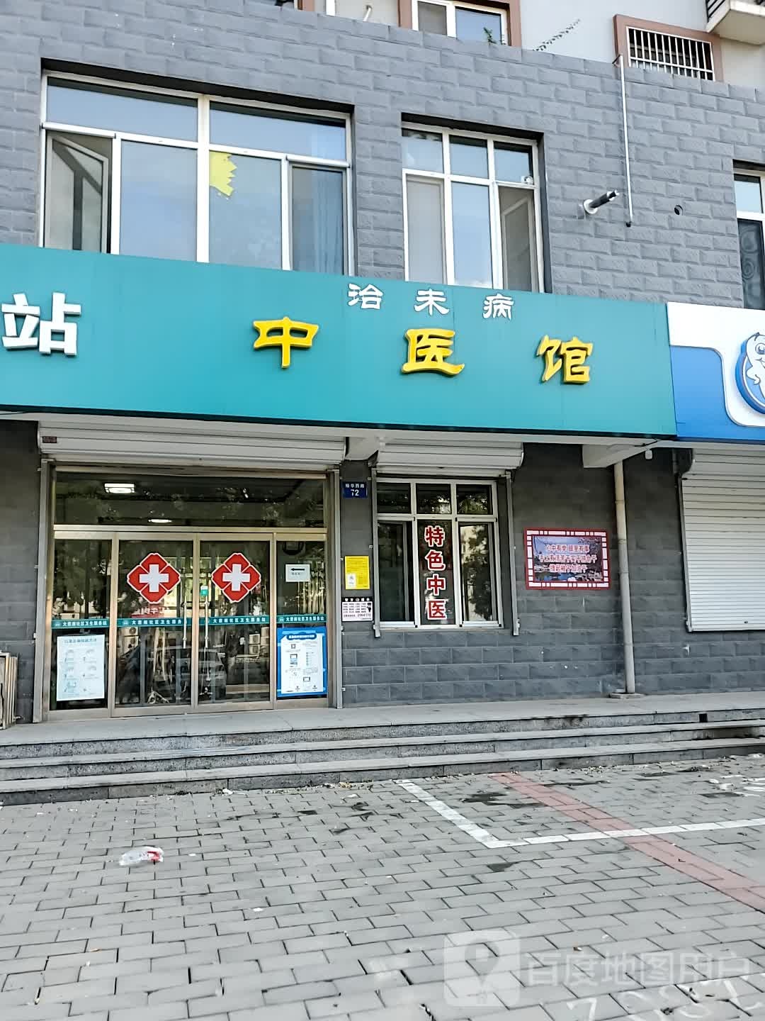 保定市莲池区大慈阁社区卫生服务站