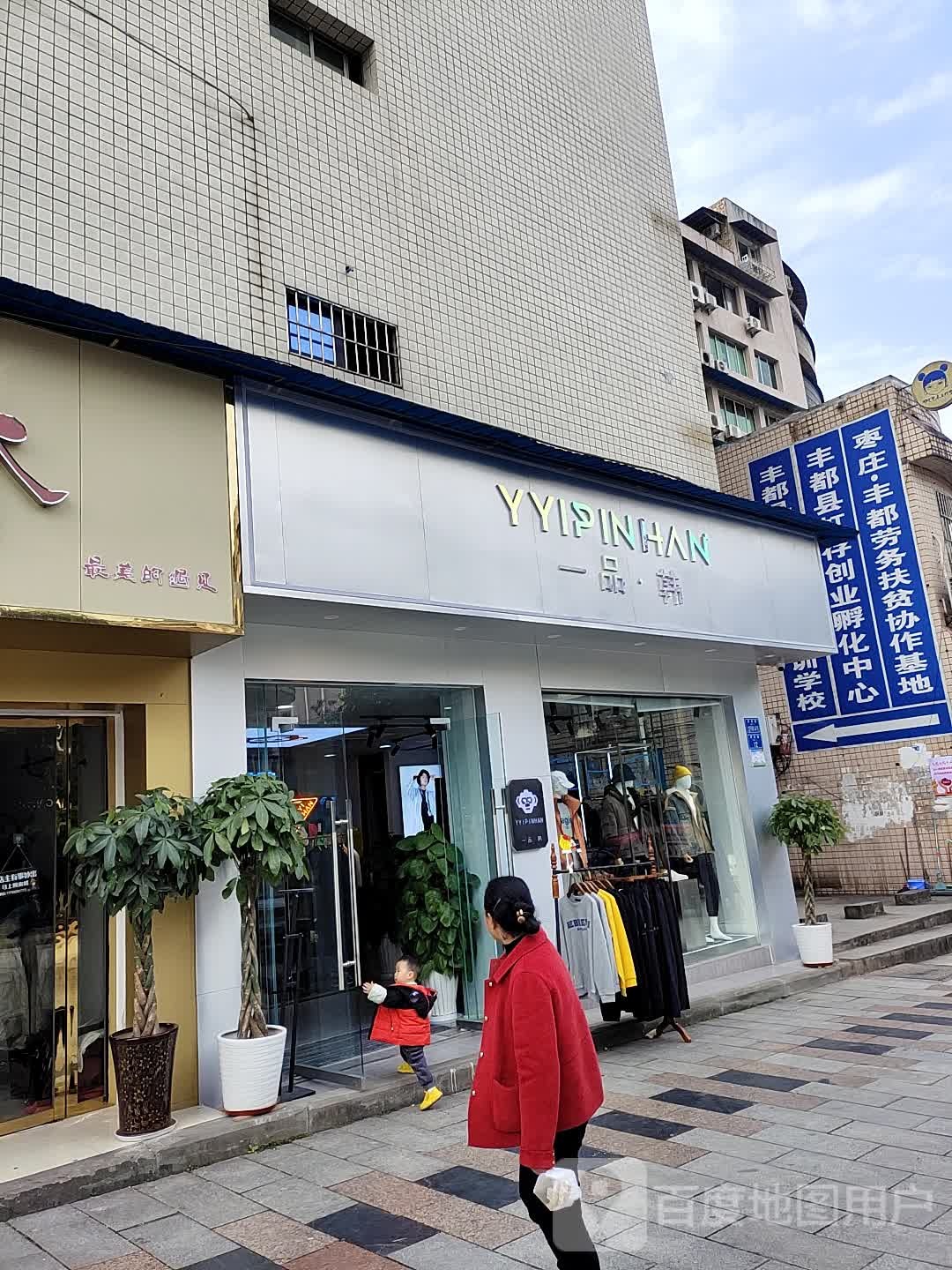 一品.韩