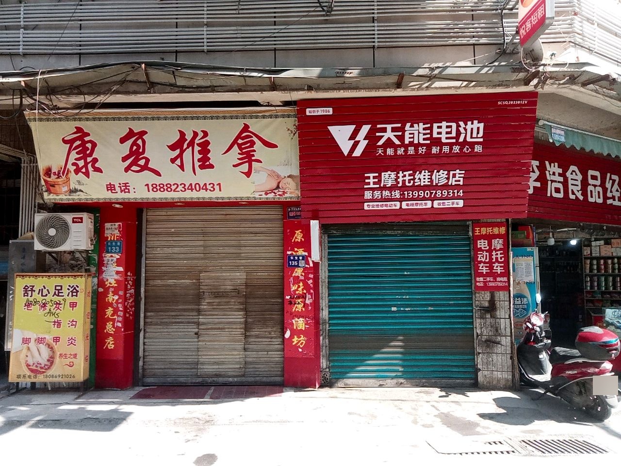 推拿足浴