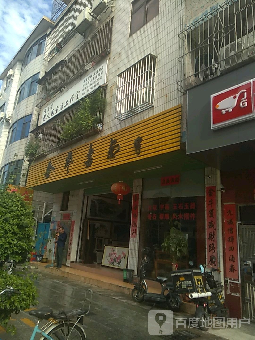 金艺书画