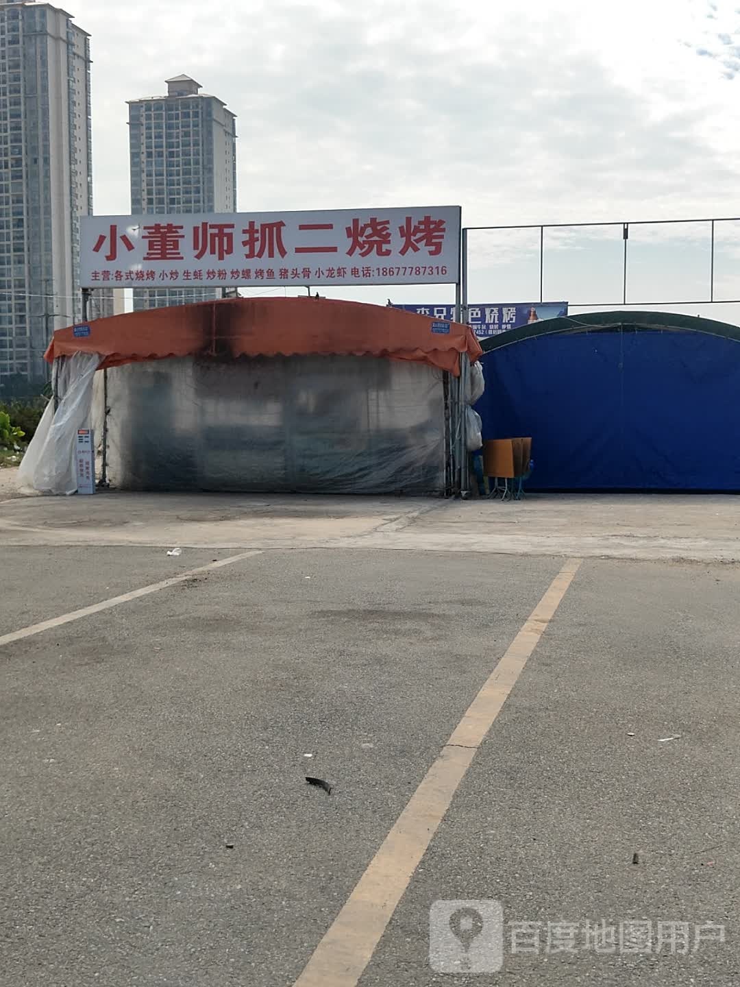 小董师抓二烧烤