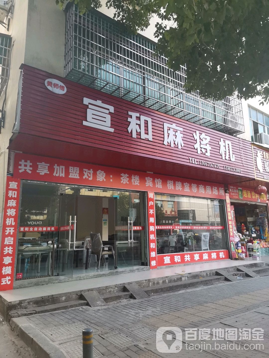 宣和全自动麻将机(咸宁专卖店)