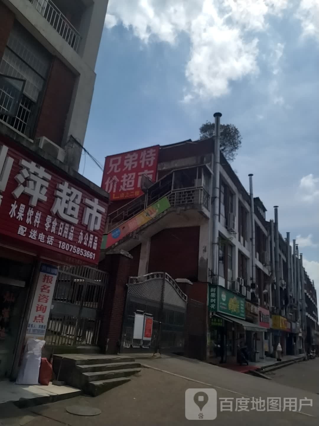 侗弟碴穴兄特价超市