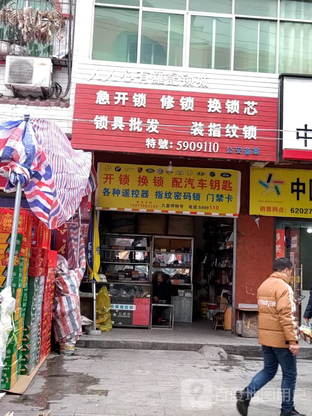 人人心有罗记锁城