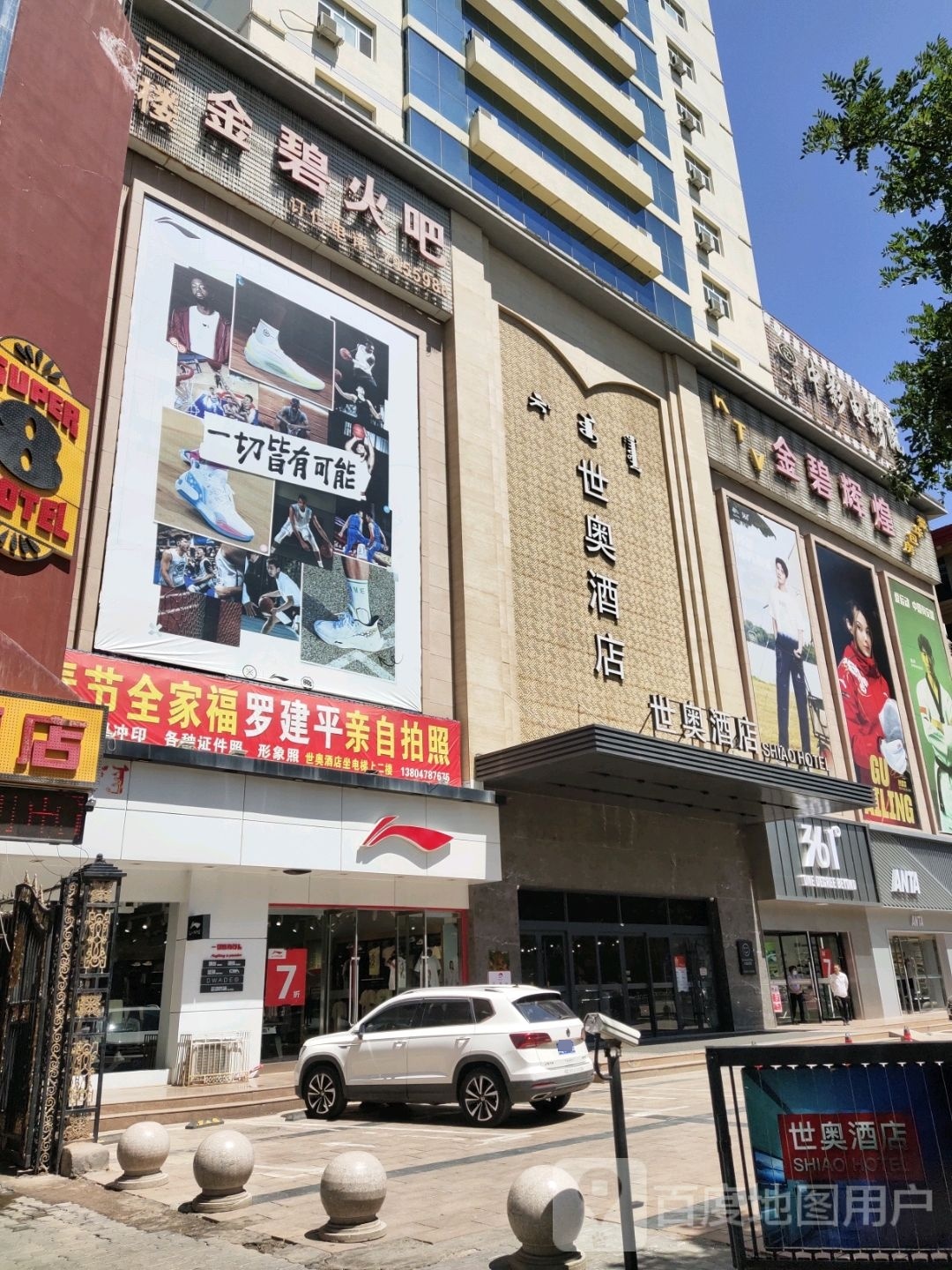 金bi辉煌(胜利北路店)