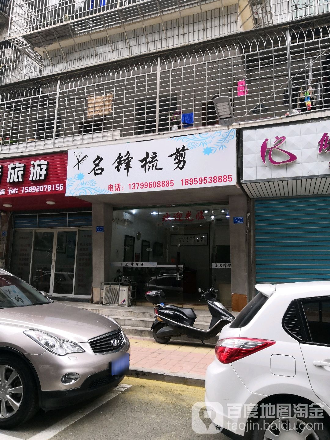 名锋梳剪