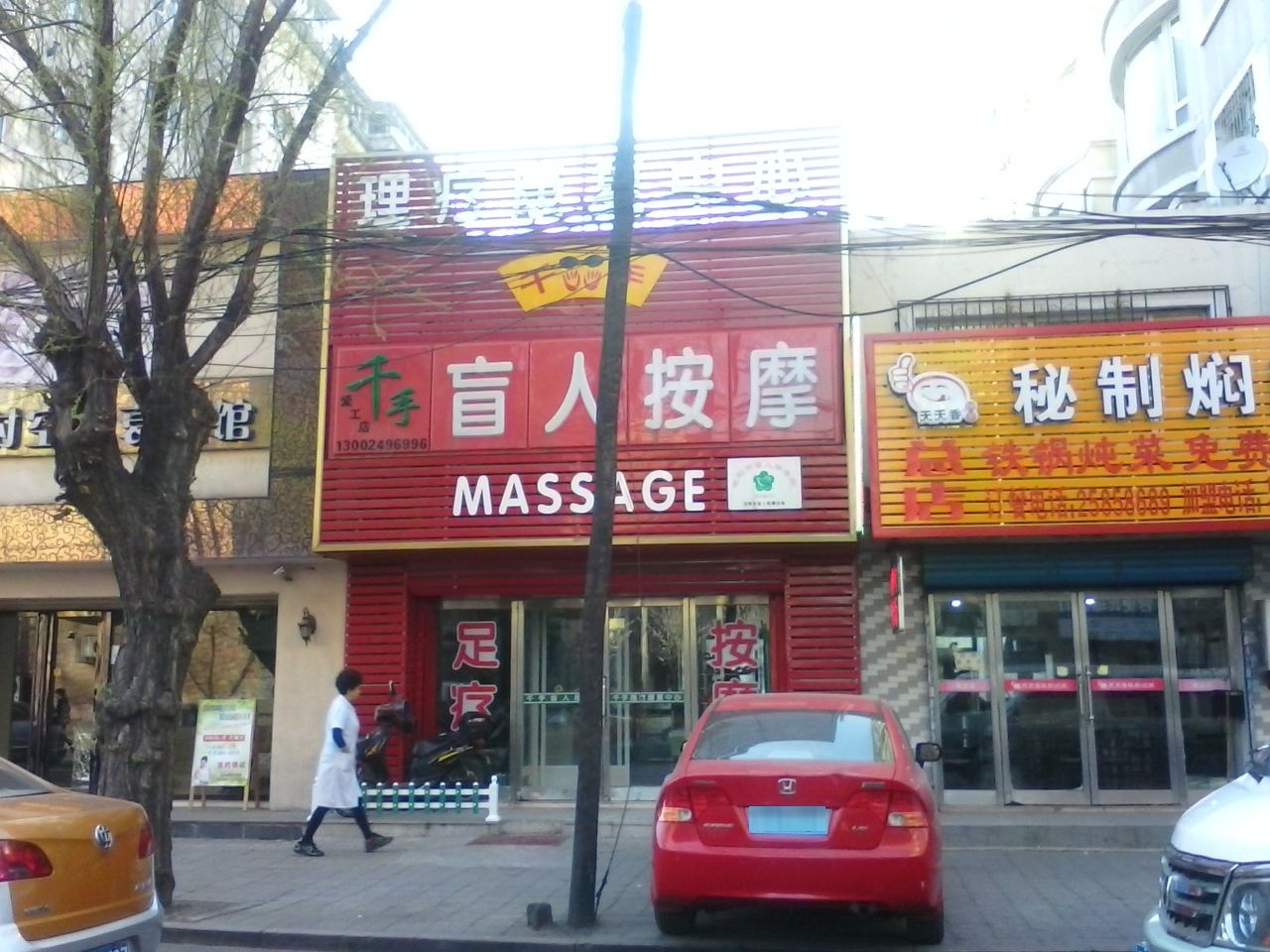 千手按会所馆(爱工店)