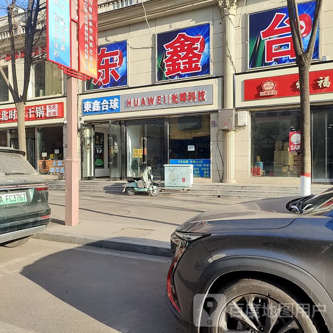 东鑫台球