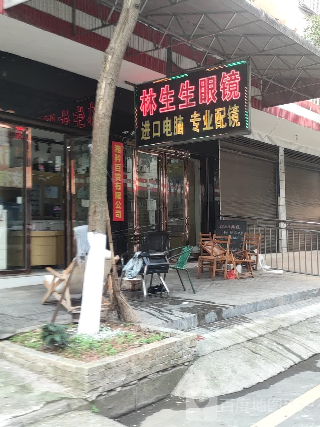 林生生眼镜