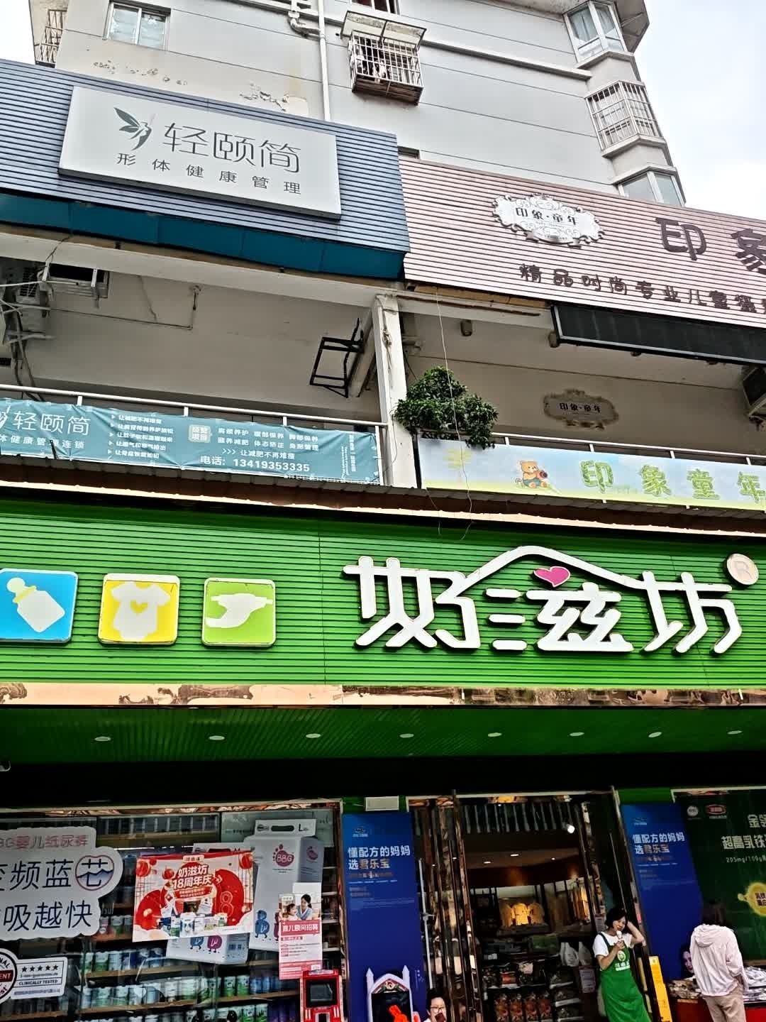 轻颐简·推拿艾灸·身心养护SPA(吉选店)