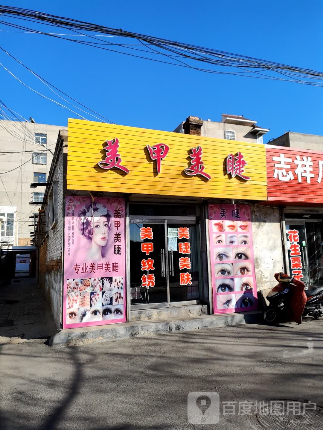 甲情甲意美甲美睫(东岳北路店)