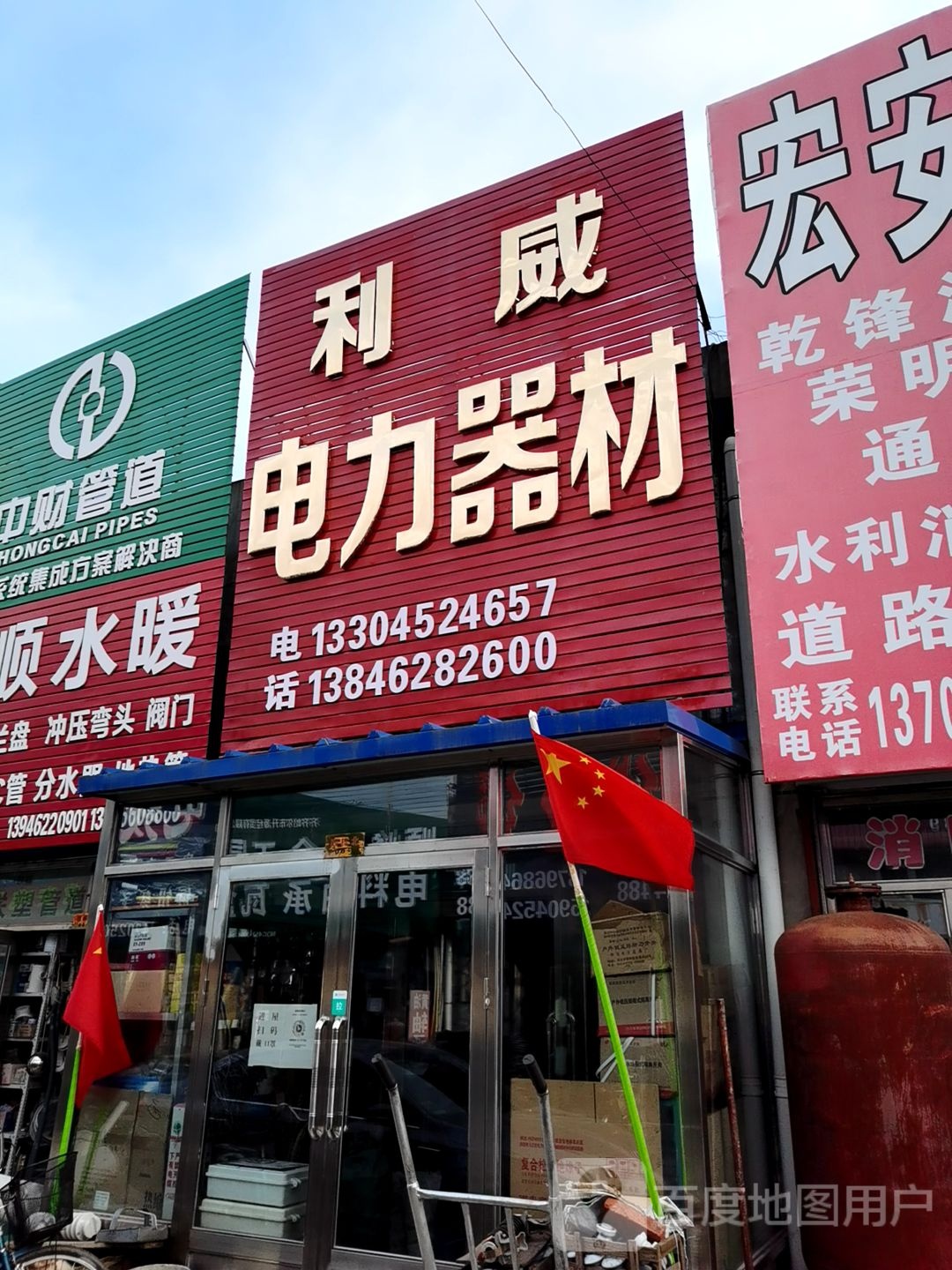 华威电器(南马路店)