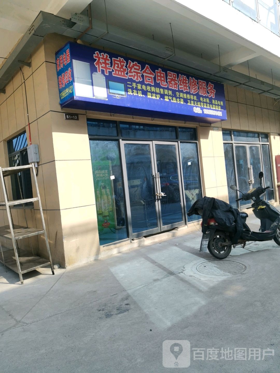 祥盛综合电器维修服务