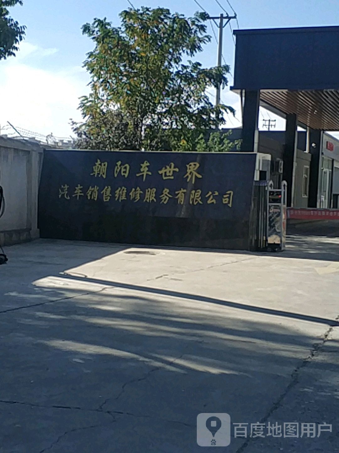 比亚迪汽车王朝网(朝阳车世界4S店)